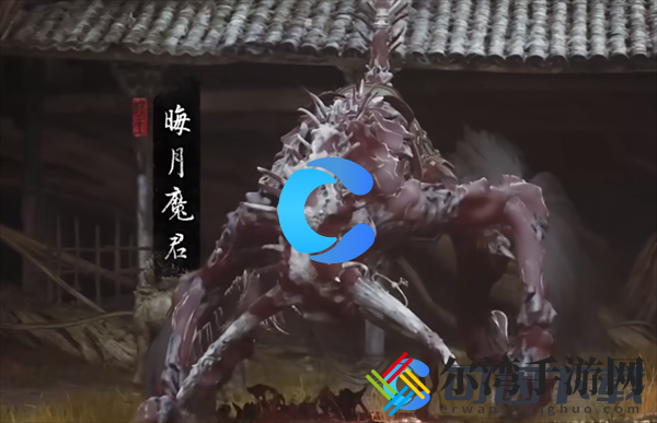 黑神话悟空晦月魔君位置介绍 装备幻化系统全解析