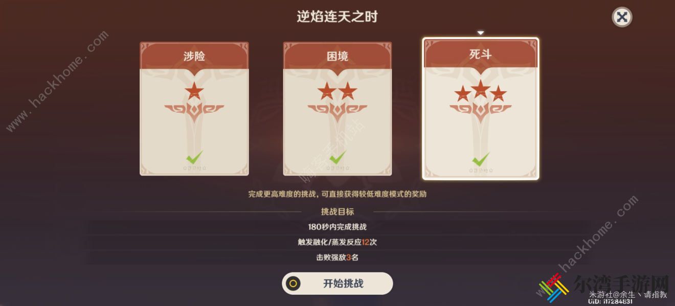 原神残像暗战第二天攻略 残像暗战第二天低配拿满奖励技巧
