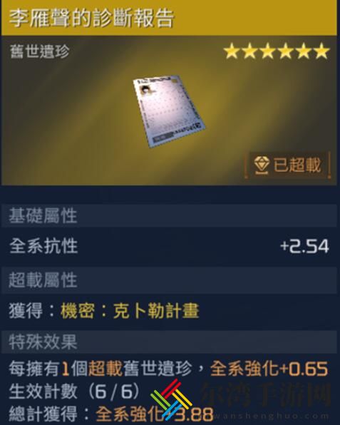 星球重启李雁声的诊断报告怎么得