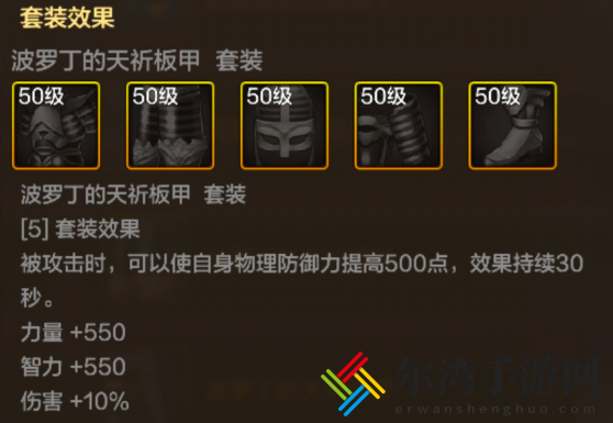地下城与勇士起源波罗丁的天祈腰带介绍