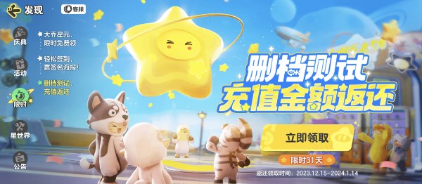 元梦之星内测返利领取攻略