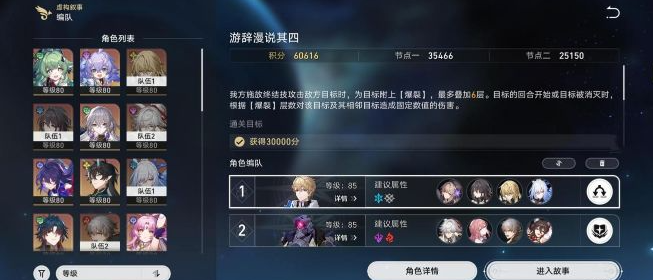 崩坏星穹铁道游辞漫说其四满星通关方法