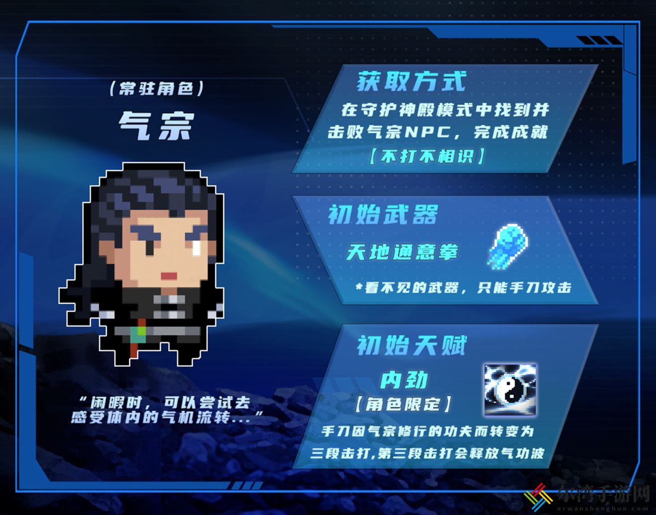 元气骑士气宗三技能介绍