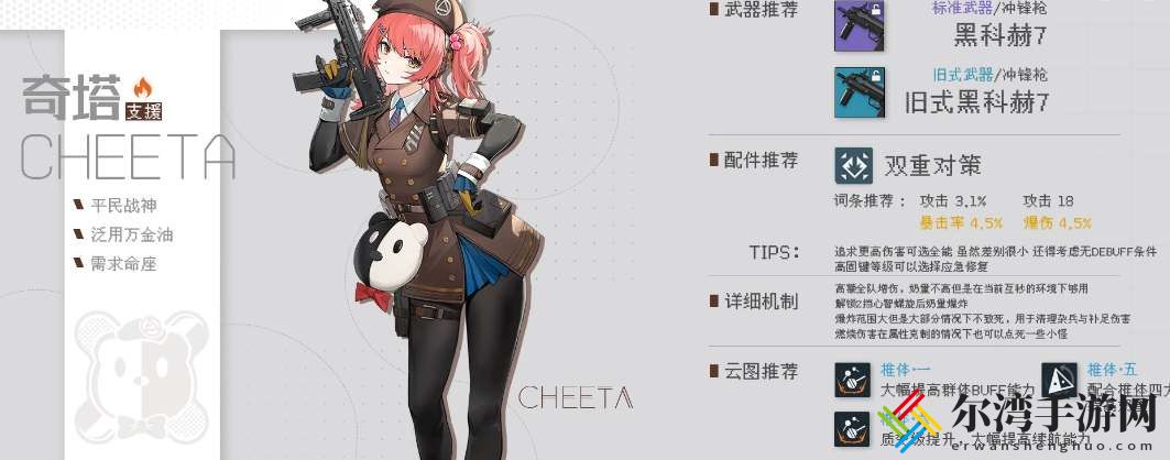 少女前线2追放奇塔怎么玩