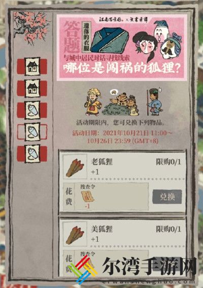 江南百景图天书奇谭搜查令答案大全 天书奇谭搜查令答案汇总