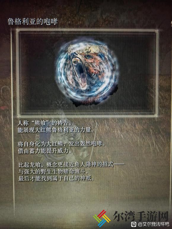 艾尔登法环dlc鲁格利亚的咆哮获得方法