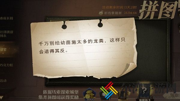 哈利波特魔法觉醒千万别给幼苗施太多的龙粪在哪？9.22拼图寻宝线索碎片位置分享-游戏潮