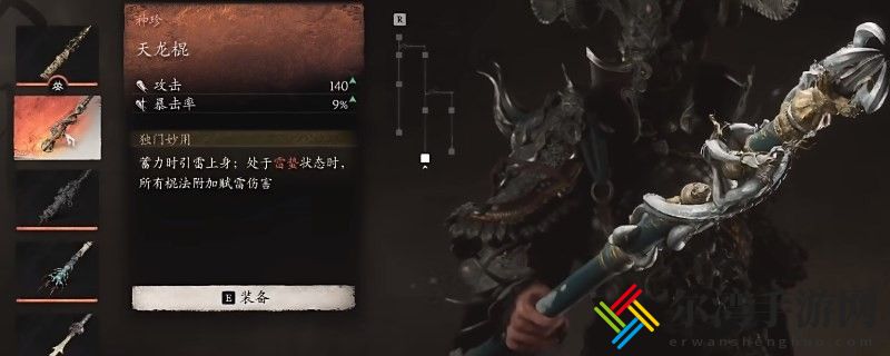 黑神话：悟空武器二周目获得方法