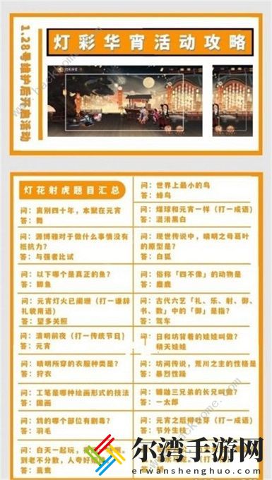 阴阳师灯花射虎灯谜答案大全 2023元宵节灯谜答题答案一览