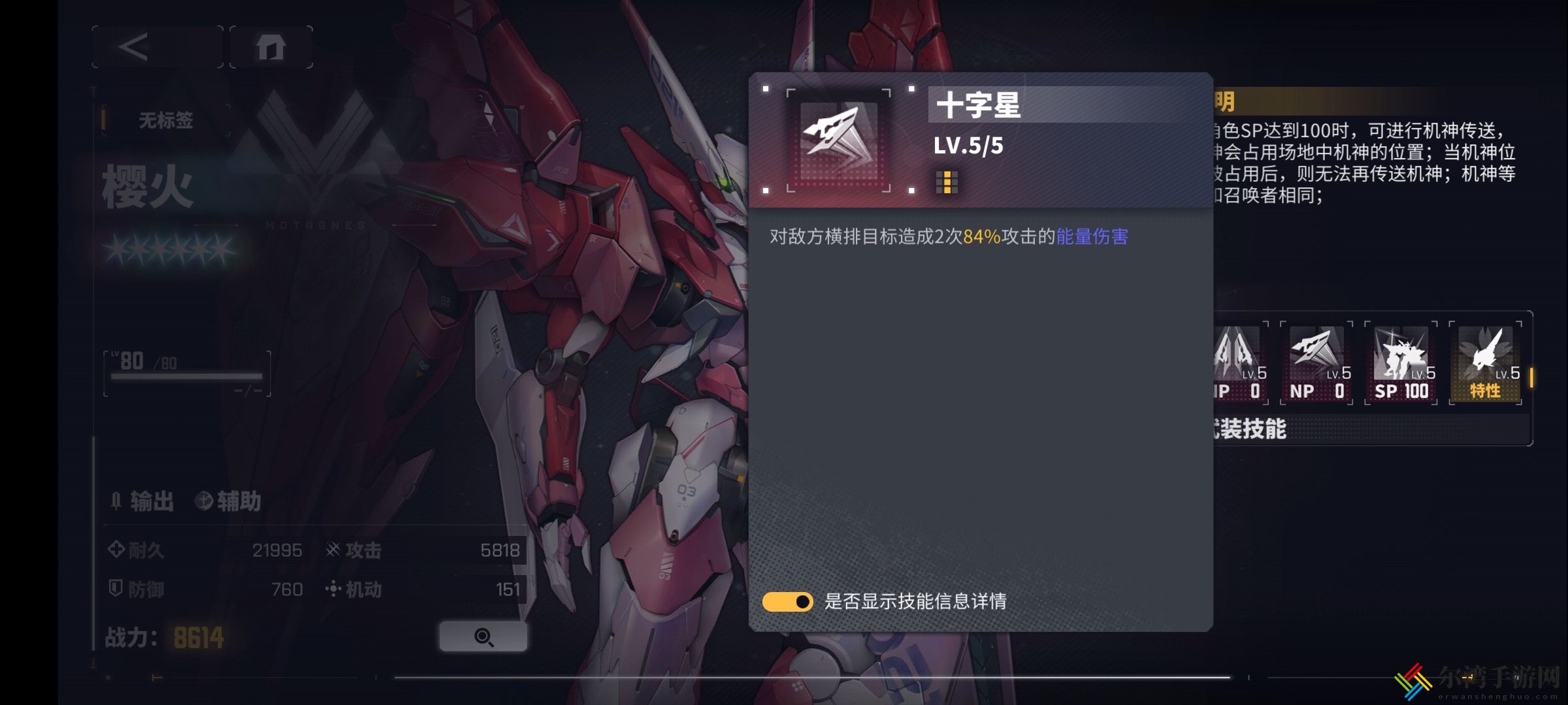交错战线樱火机甲怎么玩
