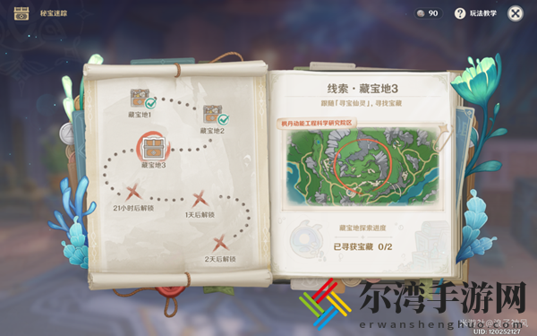 原神4.3秘宝迷踪第三天藏宝点在哪