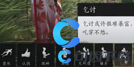 燕云十六声乞讨动作解锁指南 珍贵道具获取方法详解
