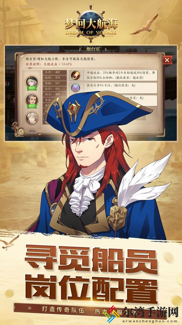 梦回大航海攻略大全 新手入门少走弯路