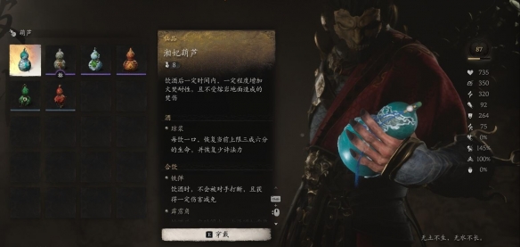 黑神话悟空葫芦搭配攻略