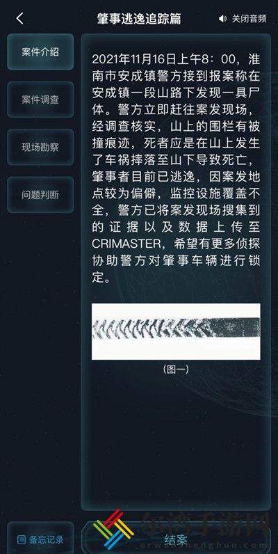 犯罪大师肇事逃逸追踪篇答案大全 肇事逃逸追踪篇案件答案详解