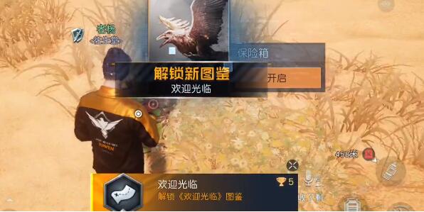 黎明觉醒欢迎光临的宝藏在哪