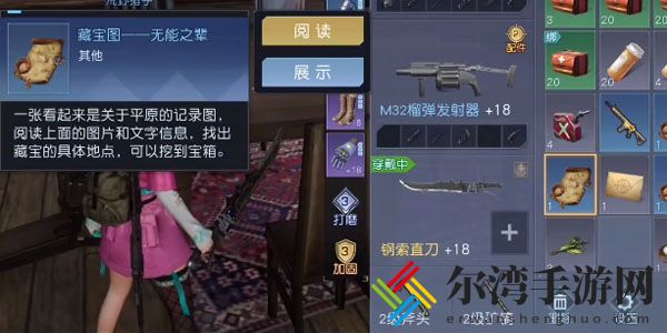 黎明觉醒无能之辈藏宝图在哪