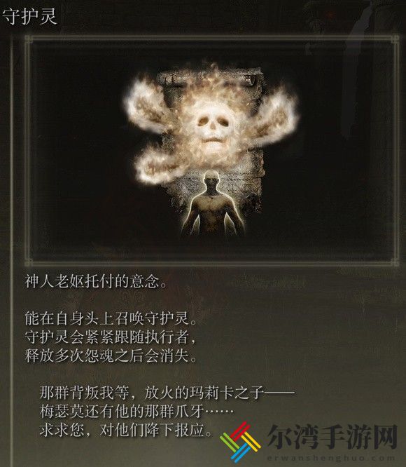 艾尔登法环dlc守护灵的位置