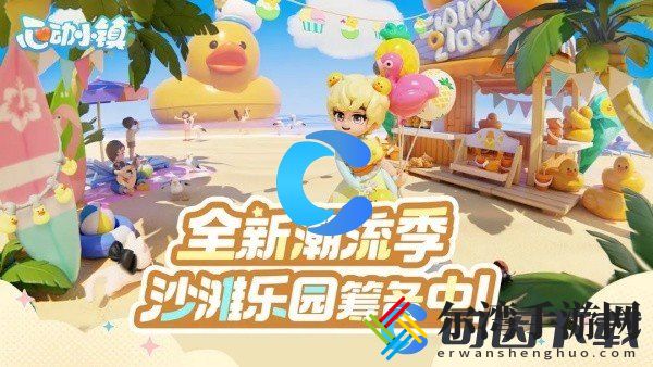 心动小镇潮流季开启方法 神秘装备制作推荐