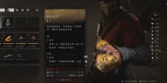 黑神话悟空葫芦搭配攻略