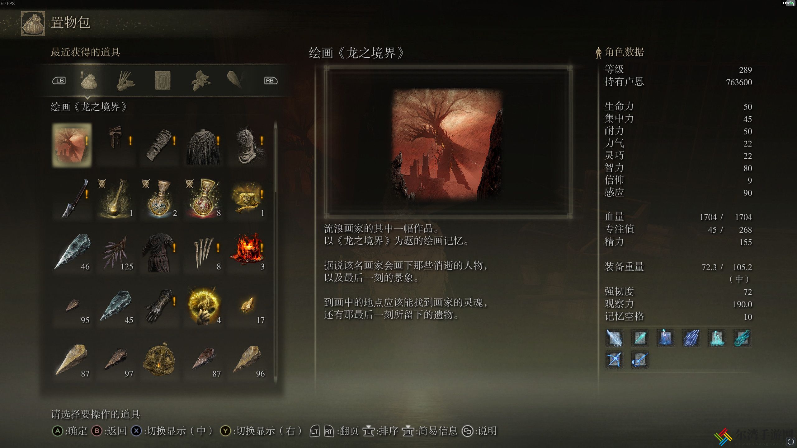 艾尔登法环龙之境界画作获得方法介绍