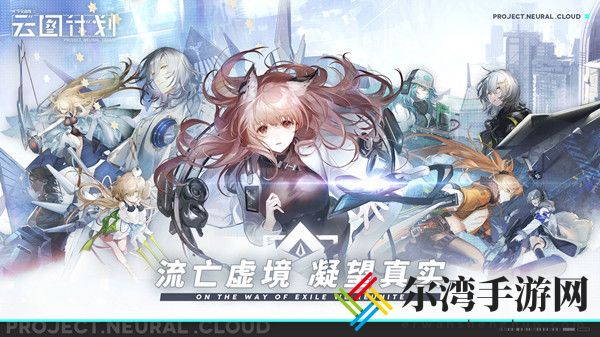 少女前线云图计划攻略大全 新手入门通关技巧-游戏潮
