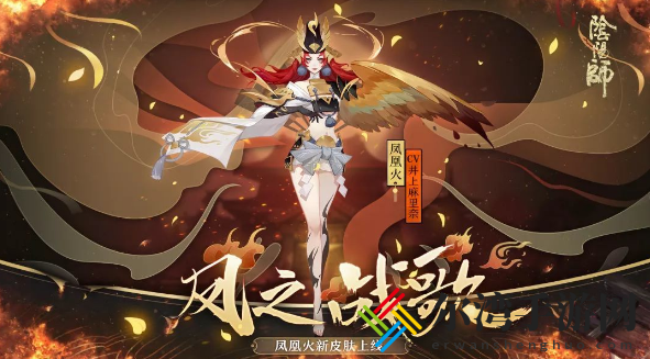 阴阳师凤凰火在哪刷
