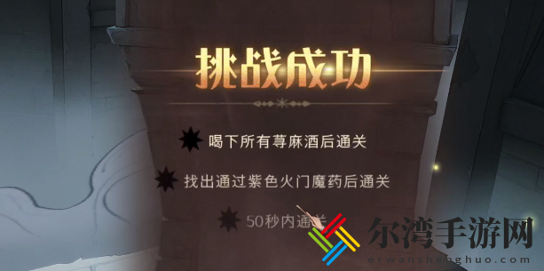 哈利波特魔法觉醒无名之书关卡汇总 哈利波特魔法觉醒无名之书攻略-游戏潮