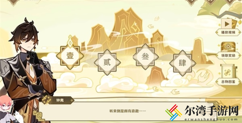 原神开山览物活动入口