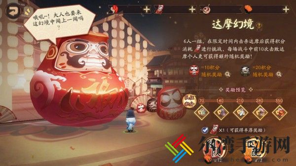 阴阳师达摩招福活动玩法一览