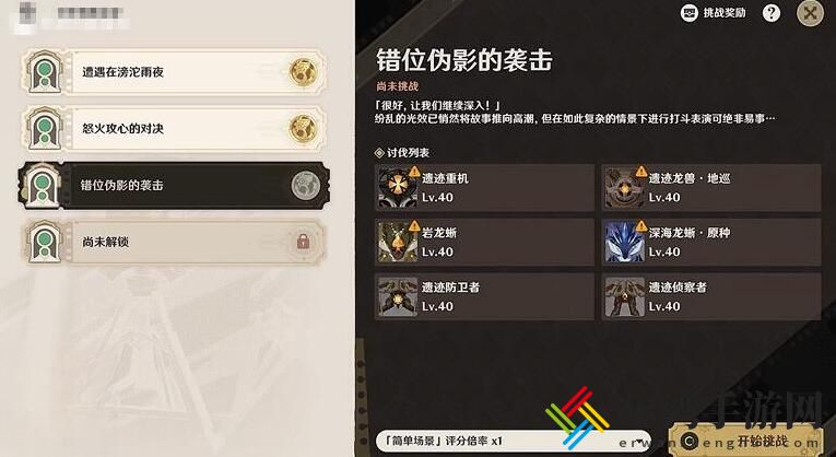 原神4.3幻光奇技实录错位伪影的袭击攻略
