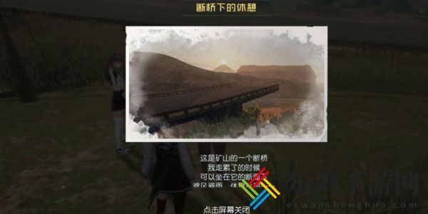 黎明觉醒断桥下的休息藏宝图位置分享