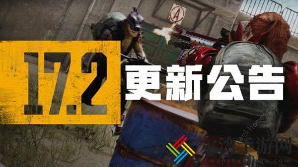 绝地求生5.11更新了什么 PUBG5月11日17.2版本更新内容一览