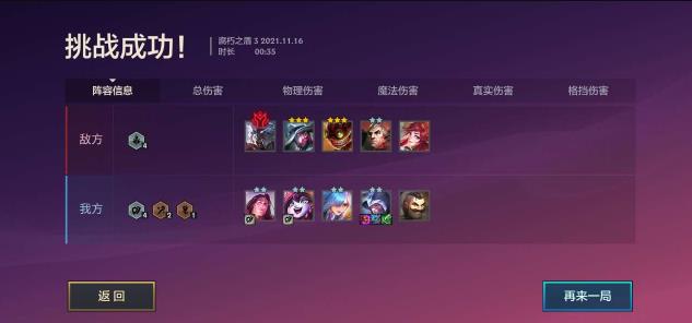 金铲铲之战双城之战腐朽之盾攻略：暮光使徒再临腐朽之盾1-3关通关流程-游戏潮