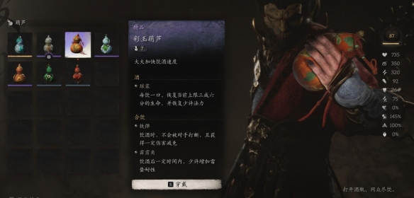 黑神话悟空葫芦搭配攻略