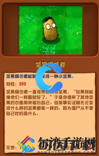植物大战僵尸杂交版坚果模仿者图文介绍 地图特**域与探险重点