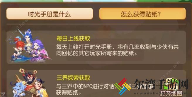 梦幻西游手游时光手册贴纸NPC大全 时光手册贴纸获取途径总汇