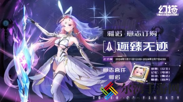 幻塔雅诺意志介绍