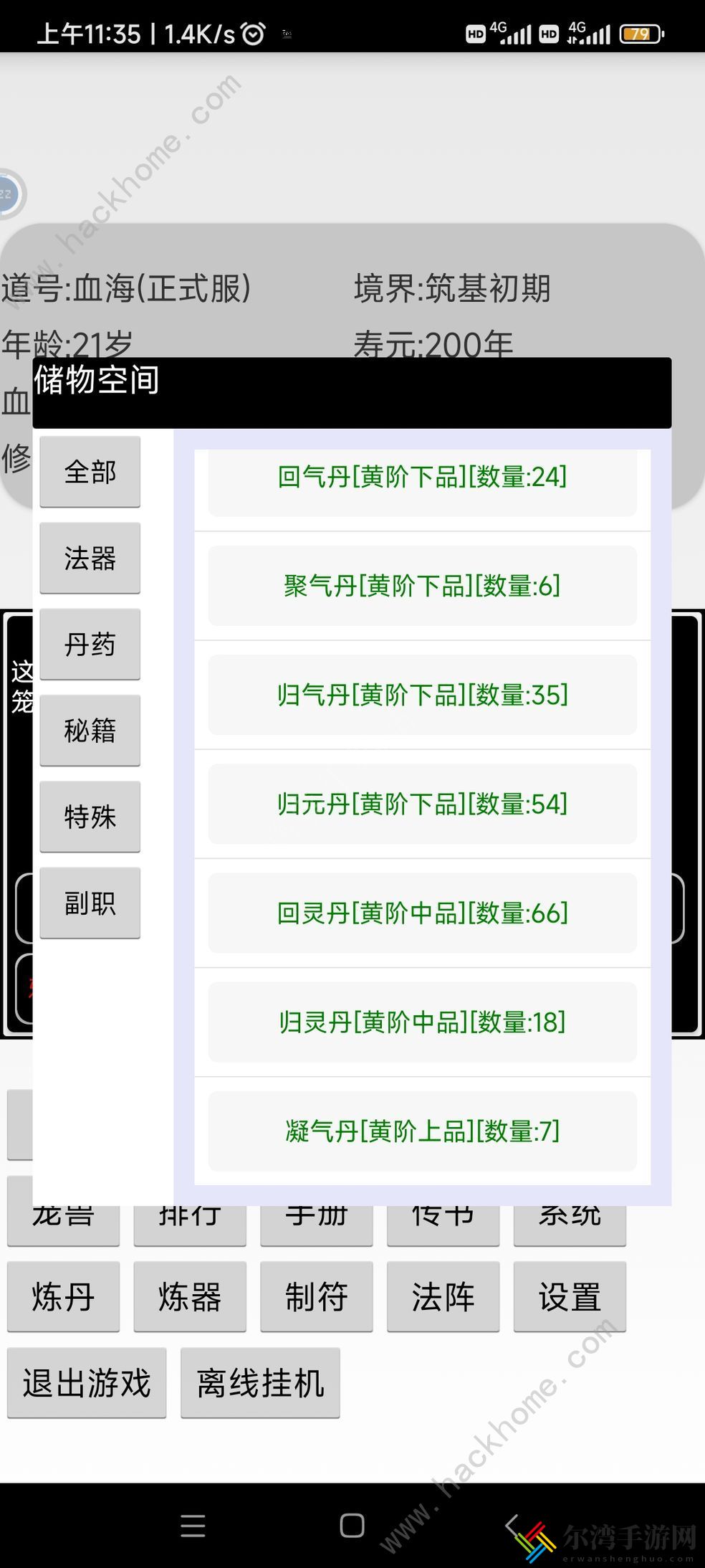 挂机修仙传丹药炼器攻略 最强加点推荐