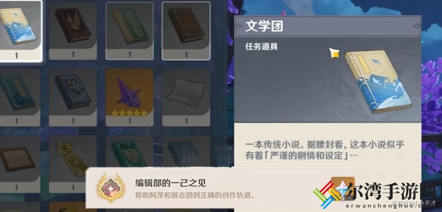 原神故事构思法怎么触发 故事构思法任务触发方法