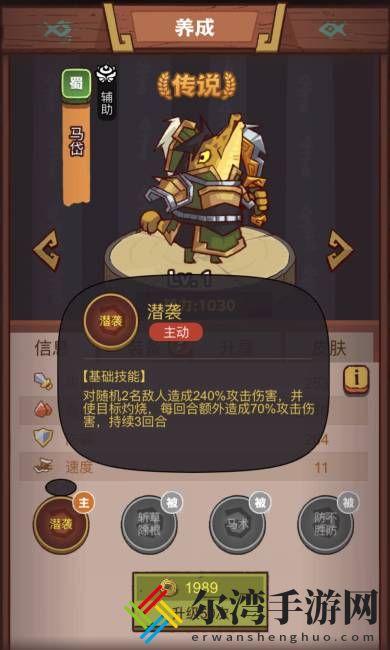 咸鱼之王俱乐部马岱怎么打
