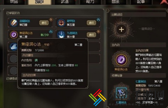 大侠立志传无极洞心法武学搭配推荐