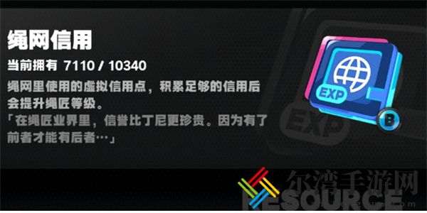 绝区零绳网信用获取方法