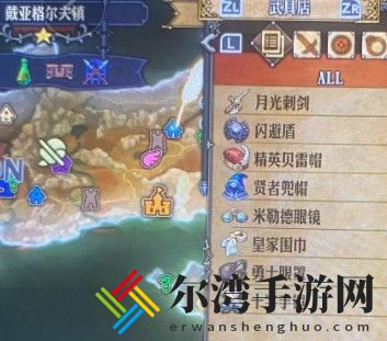 圣兽之王戴亚格尔夫镇出售物品介绍