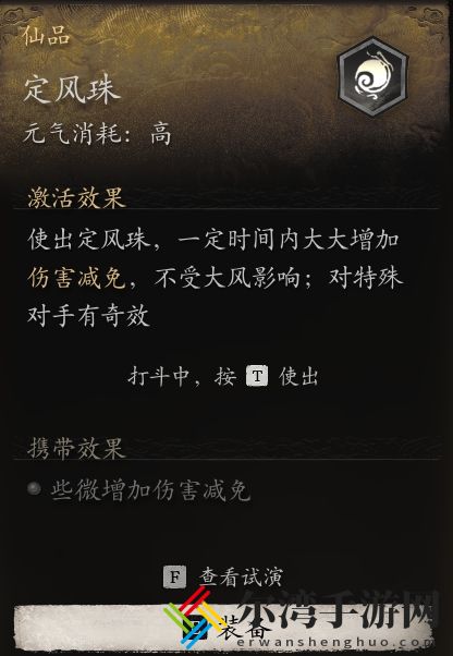 黑神话悟空定风珠克制角色介绍