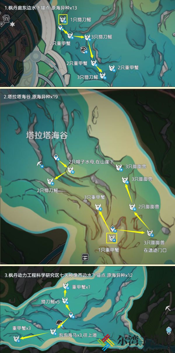原神异海凝珠采集路线分享