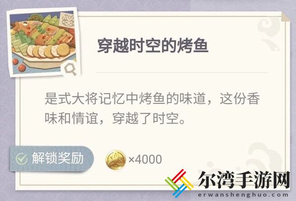 原神烤鱼活动图鉴 极鲜炙脍之夜活动烤鱼配方一览