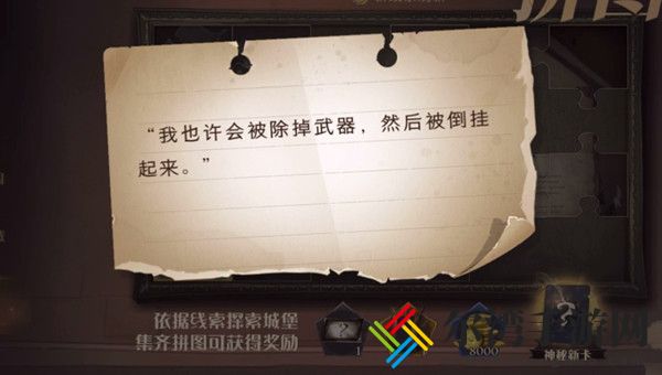 哈利波特魔法觉醒我也许会被除掉武器攻略 我也许会被除掉武器线索位置大全[图]-游戏潮