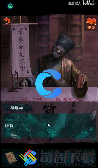 纸嫁衣7卿不负第二章忘乡通关指南 挖掘宝藏最全攻略