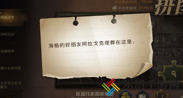 哈利波特魔法觉醒海格的好朋友阿拉戈克埋葬在这里位置介绍-游戏潮